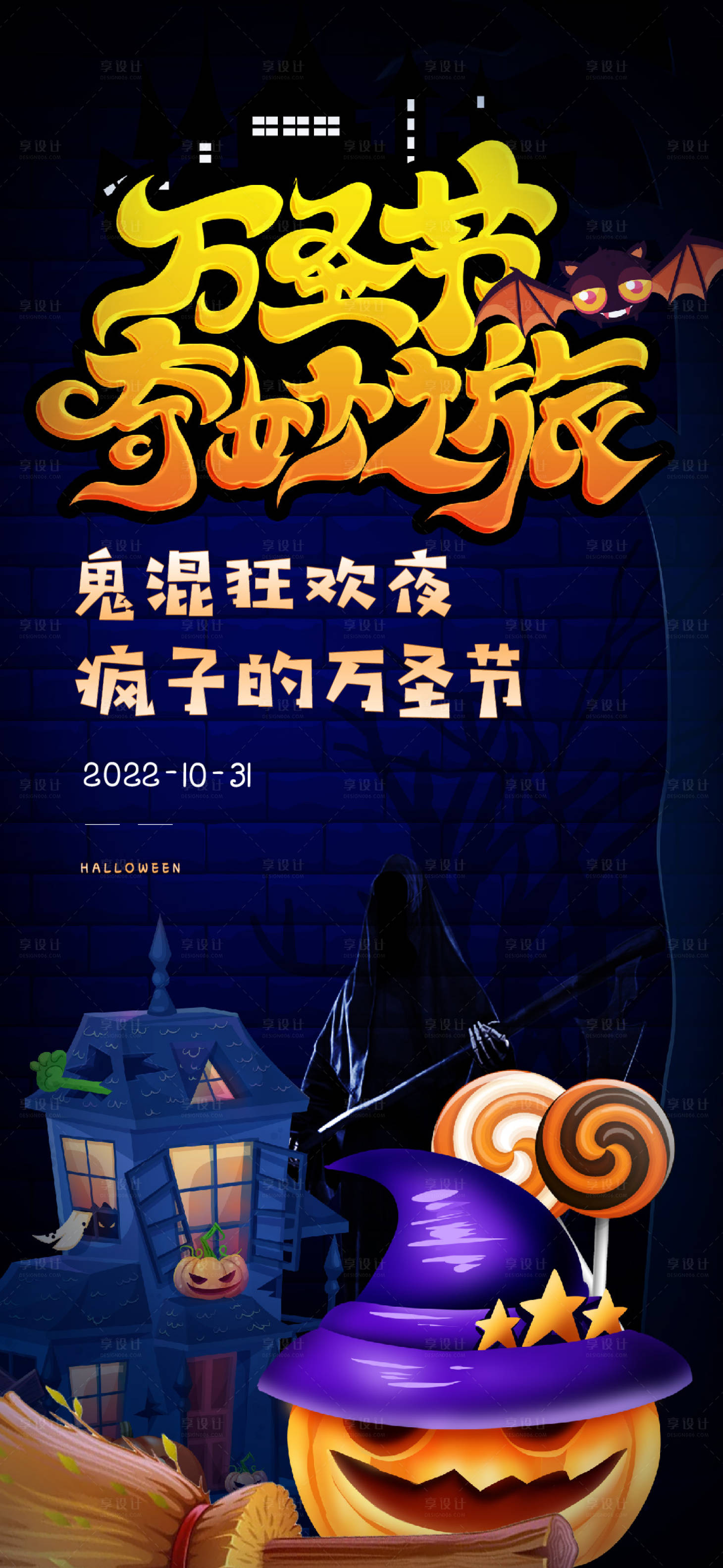 源文件下载【享设计】搜索编号：50630012653445897【万圣节宣传海报】
