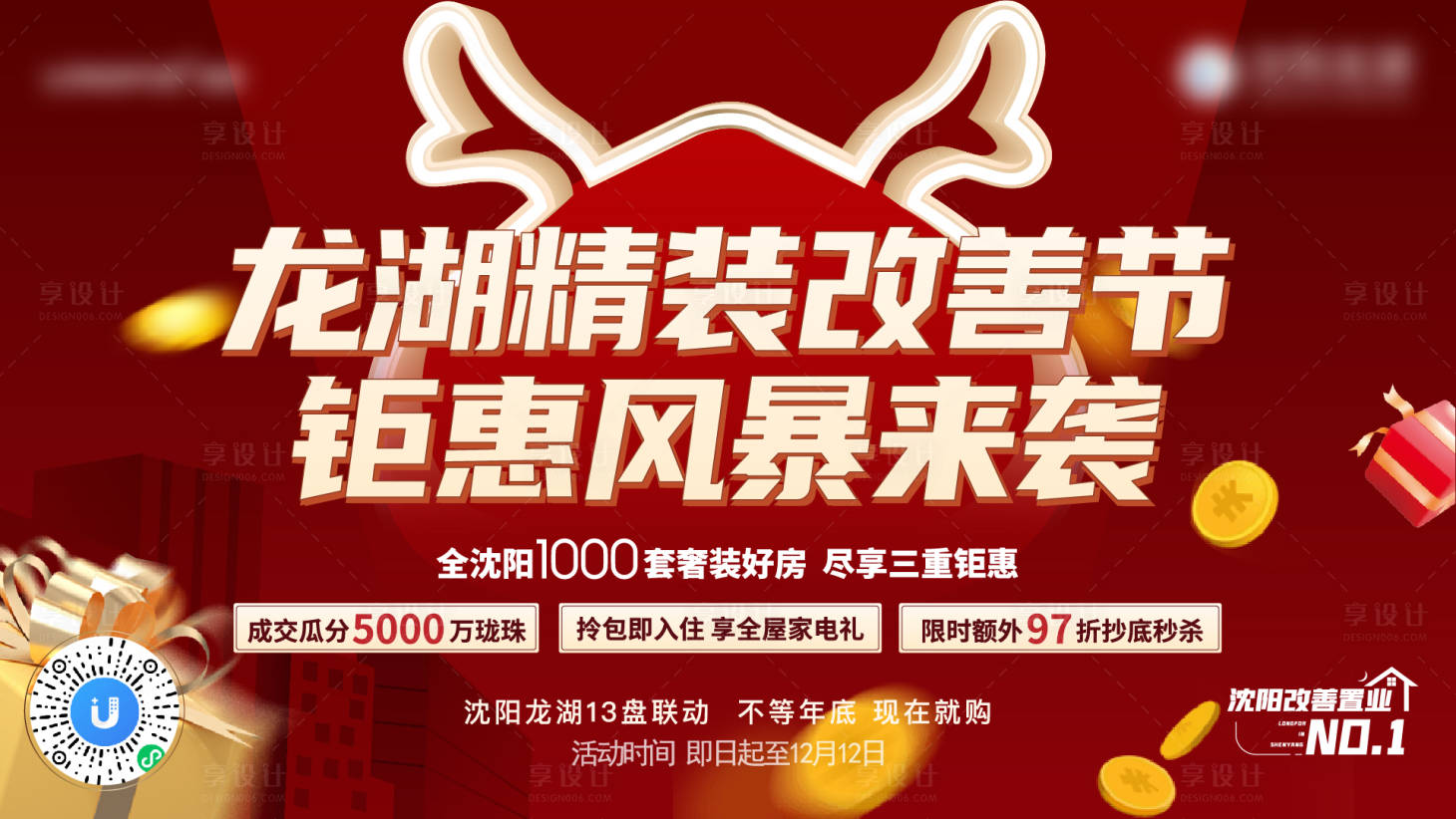 源文件下載【享設(shè)計(jì)】搜索編號(hào)：56210012574459567【精裝改善節(jié)背景板】
