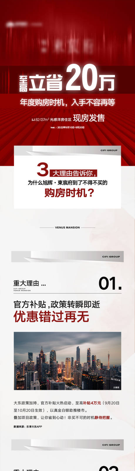 源文件下载【地产户型价值点长图海报】编号：55110012718751436