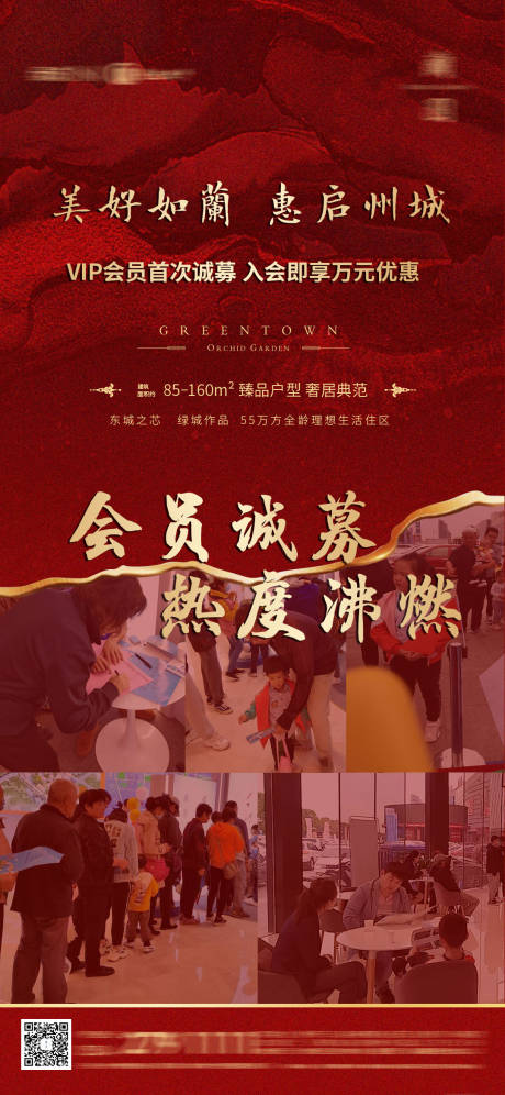 源文件下載【地產熱銷海報】編號：40970012678705059
