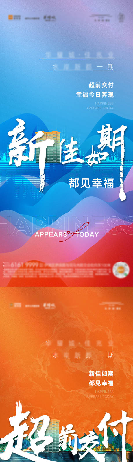 源文件下载【享设计】搜索编号：69220012619608998【地产交付海报】