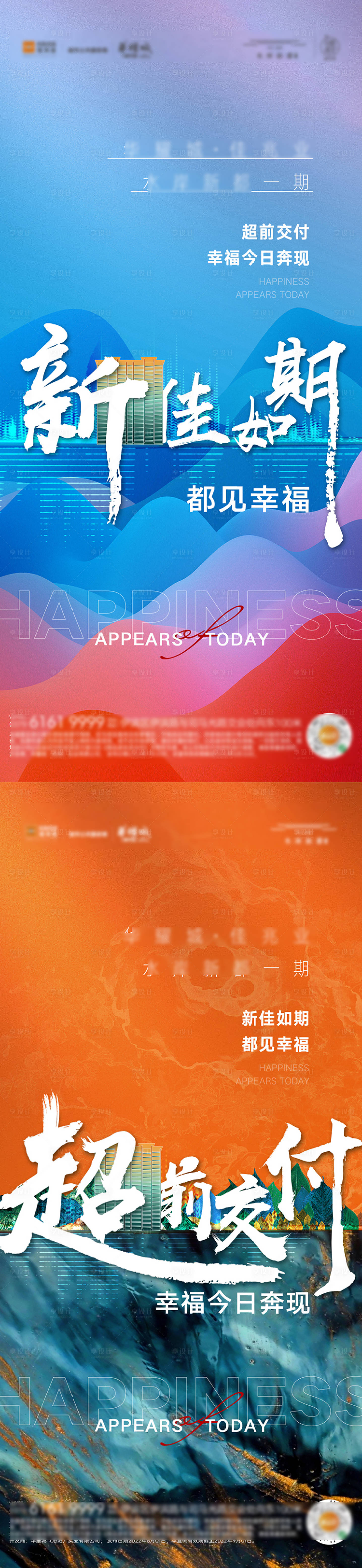 源文件下载【享设计】搜索编号：69220012619608998【地产交付海报】
