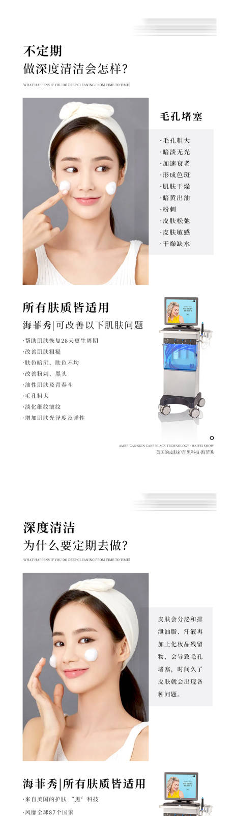 源文件下载【医美海菲秀科普系列海报】编号：20540012759171100