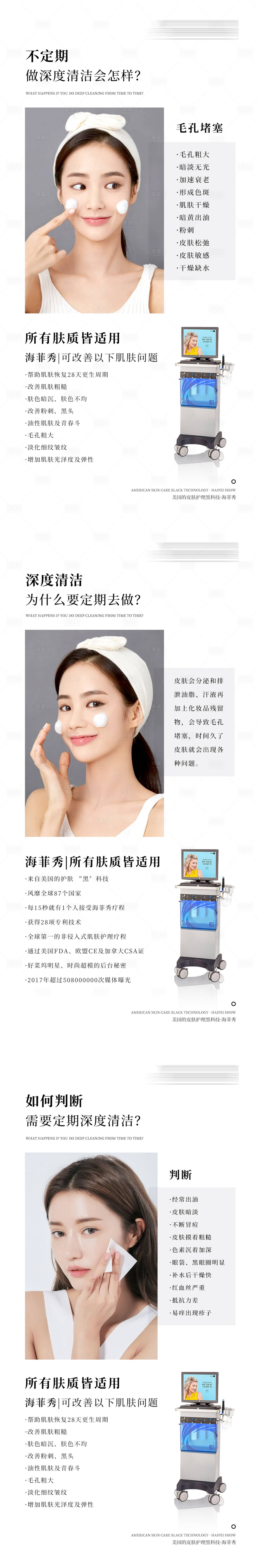 源文件下载【享设计】搜索编号：20540012759171100【医美海菲秀科普系列海报】