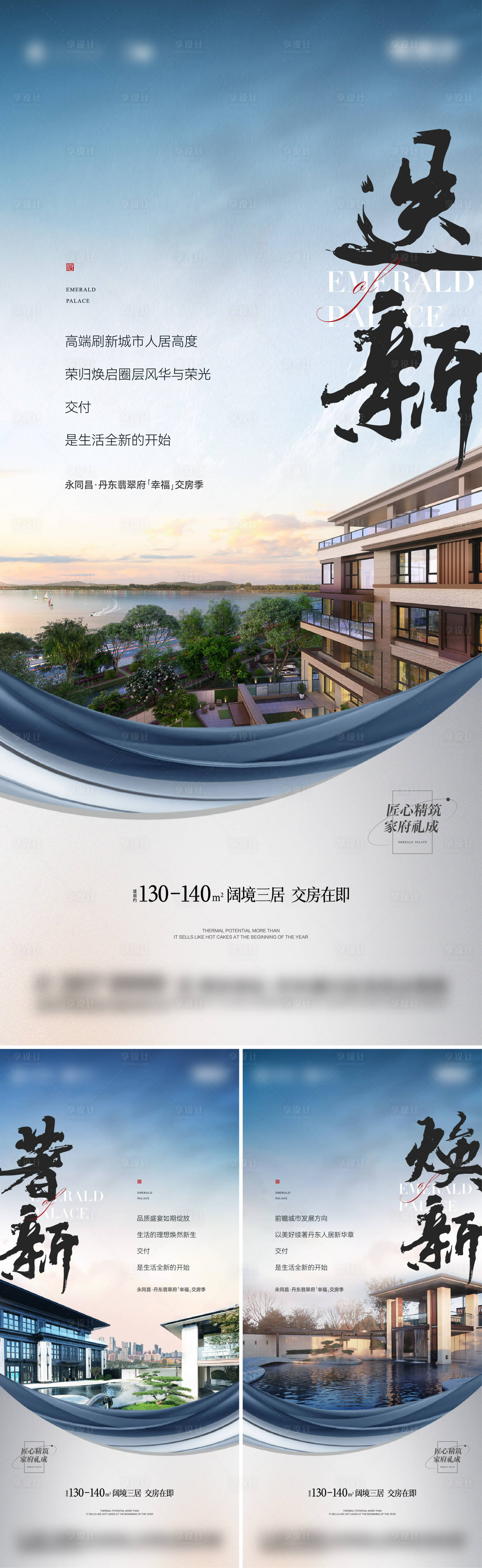 源文件下載【地產中式系列海報】編號：40450012700812165