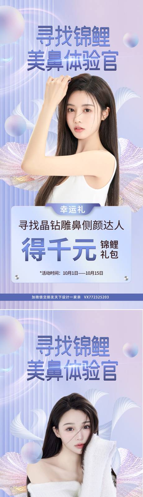 源文件下载【医美招募体验官】编号：25620012591571637