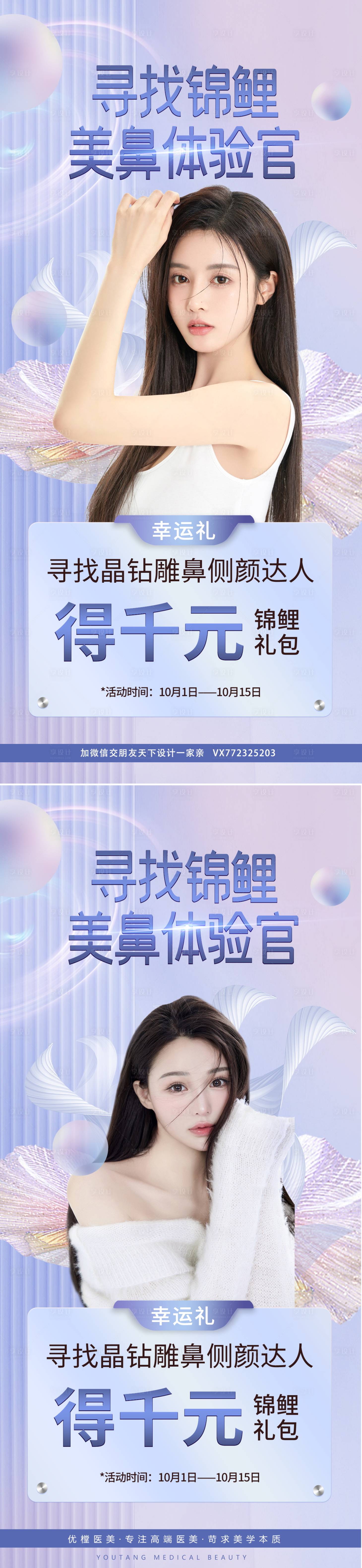 源文件下载【享设计】搜索编号：25620012591571637【医美招募体验官】