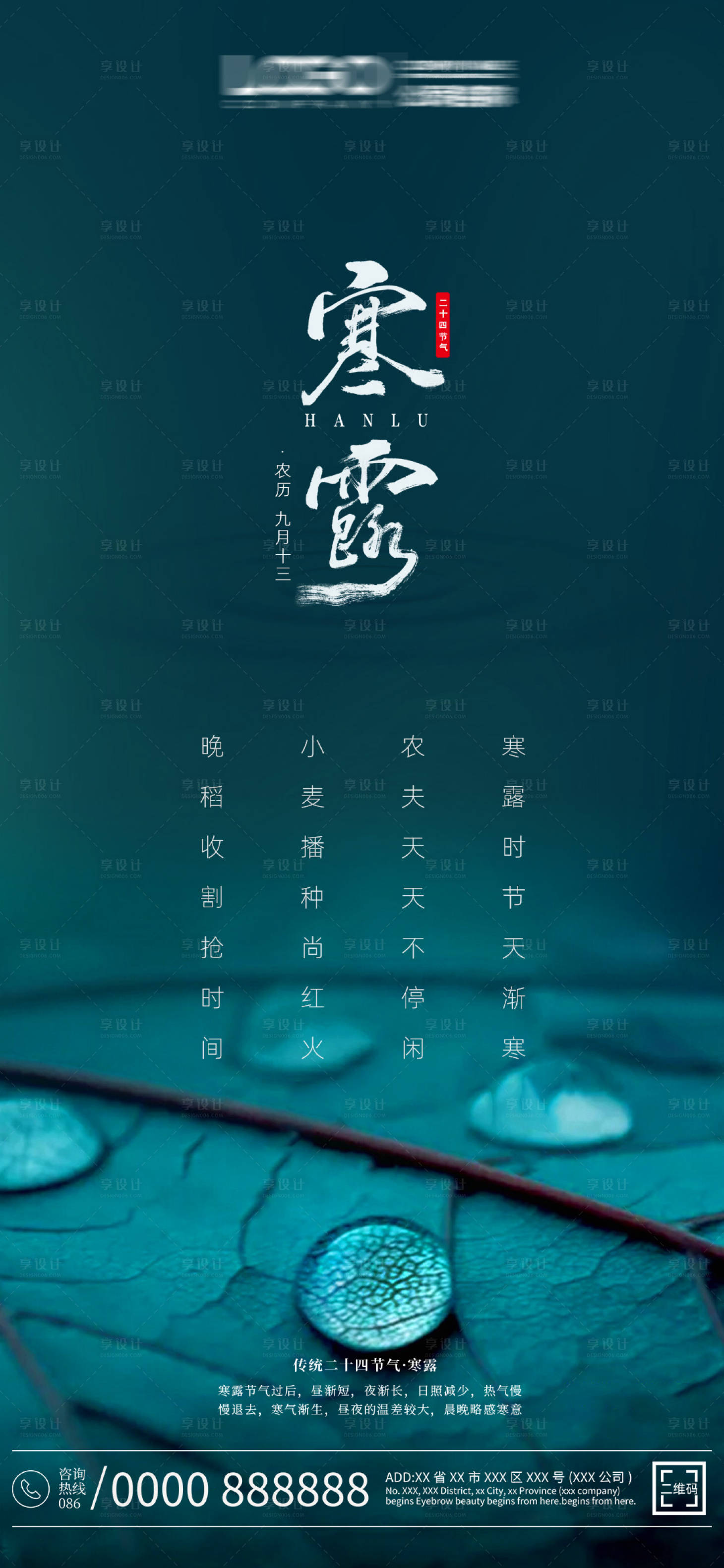 源文件下载【享设计】搜索编号：91540012508475215【地产深秋寒露海报】