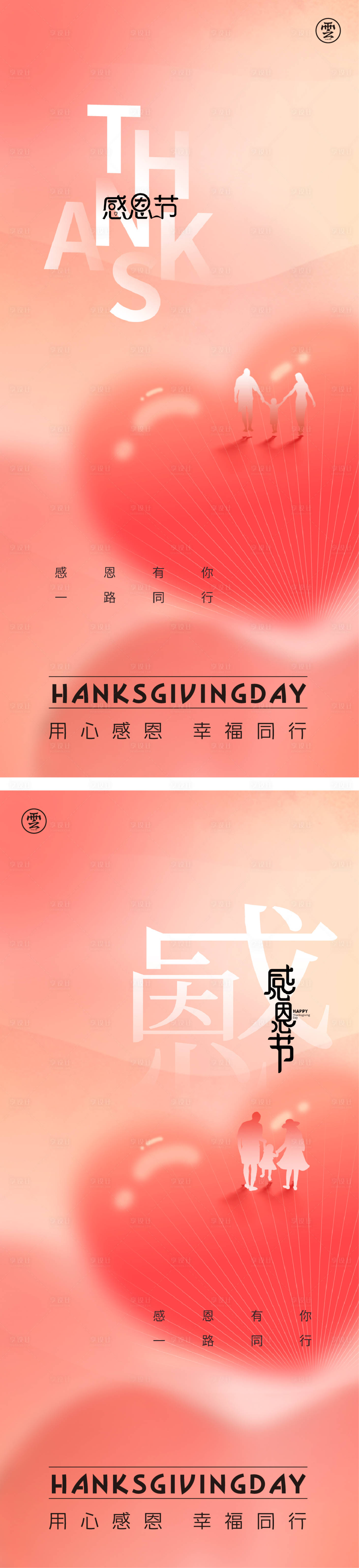 源文件下载【享设计】搜索编号：62520012812993151【感恩节海报】