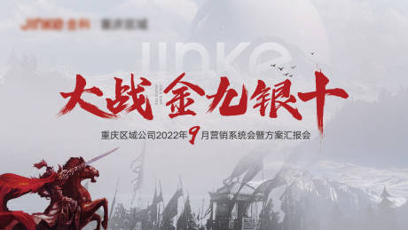 源文件下載【誓師大會沖刺 金九銀十 】編號：63550012607234611