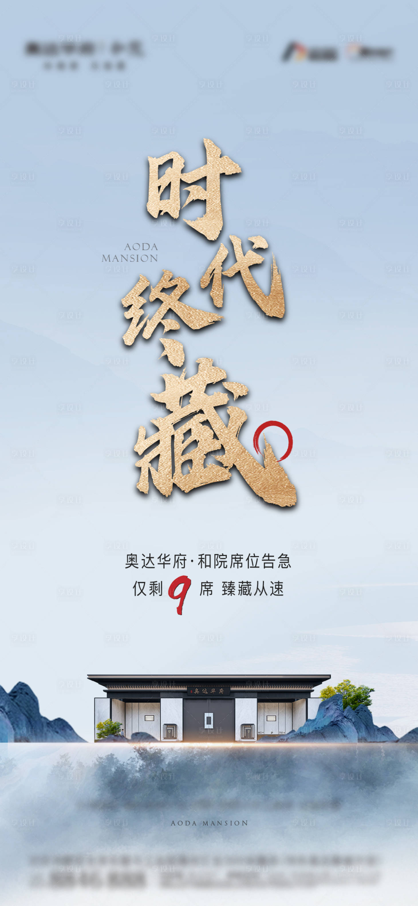 源文件下载【享设计】搜索编号：41050012873914509【地产面世价值点海报】