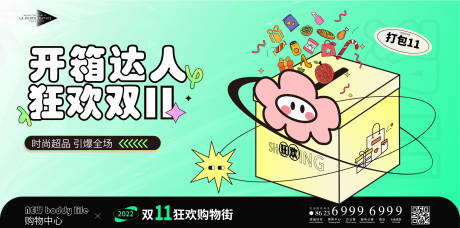 源文件下载【双十一购物节展板】编号：28160012796119188