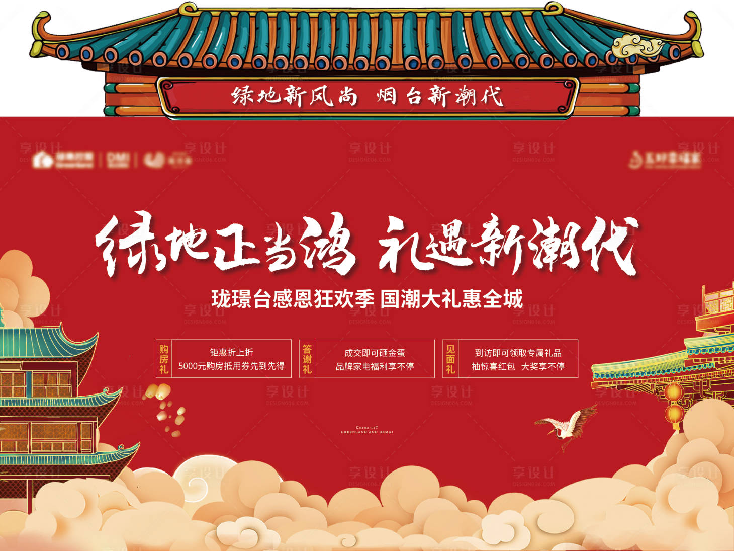 源文件下載【享設(shè)計(jì)】搜索編號：24420012584583837【地產(chǎn)國潮感恩活動(dòng)異形展板】