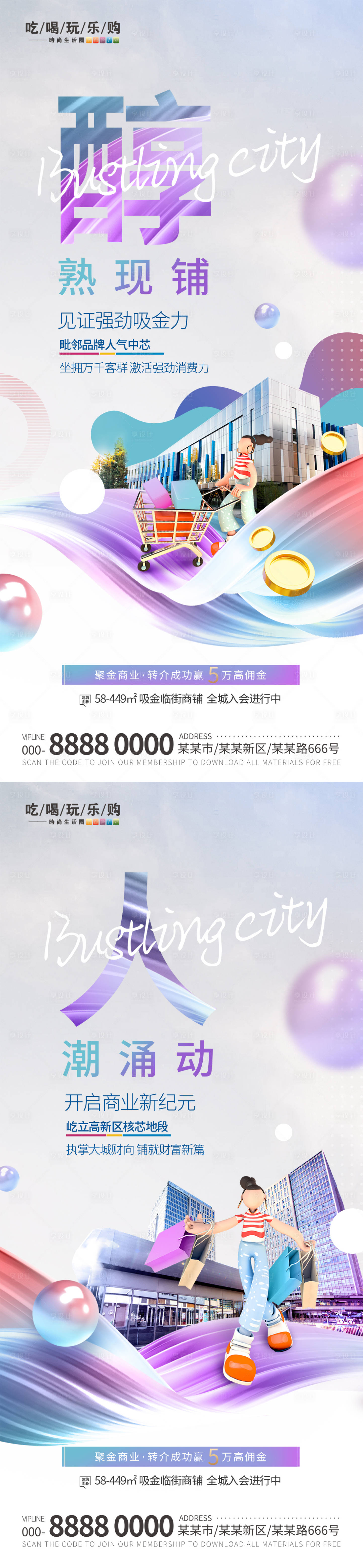 源文件下載【享設(shè)計】搜索編號：79190012875782223【商鋪價值活動海報】