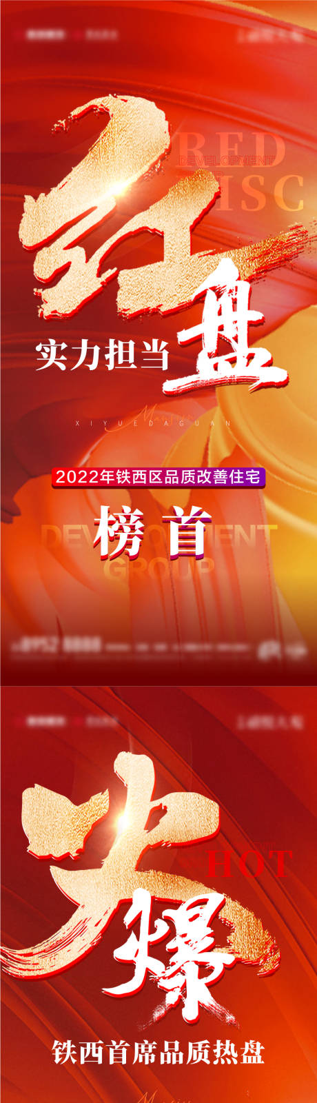 源文件下载【红盘热销海报】编号：29320012935804375