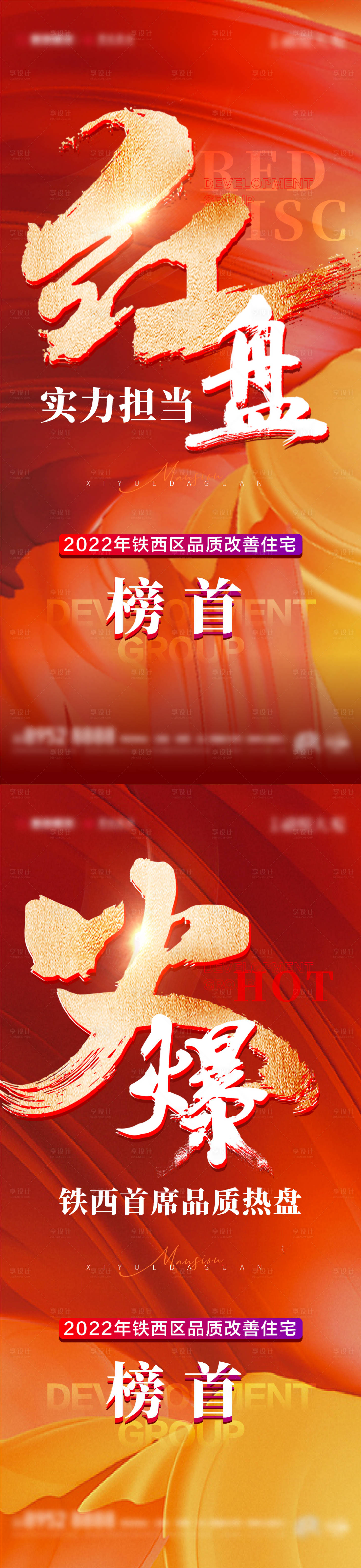 源文件下載【享設計】搜索編號：29320012935804375【紅盤熱銷海報】