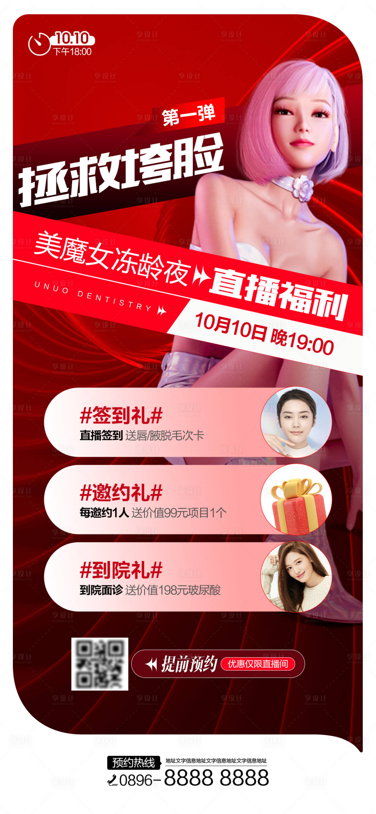 源文件下载【医美签到礼海报】编号：13250012539454852
