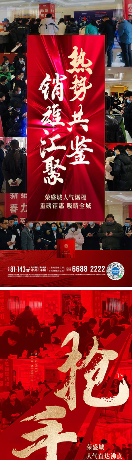 源文件下载【红色热销海报系列稿】编号：72630012883913781