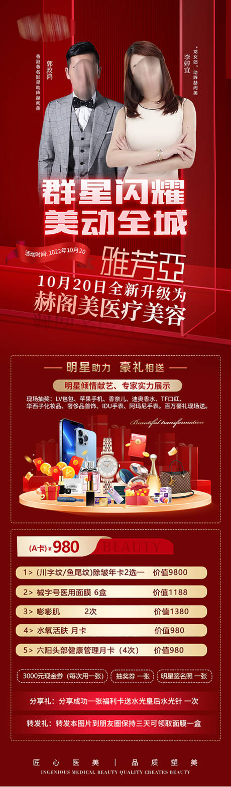 源文件下载【开业微信红金长图海报】编号：94860012510757107
