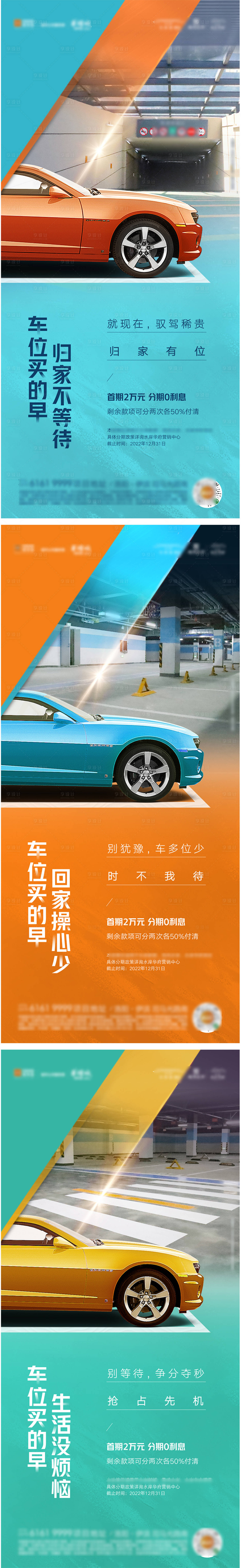 源文件下载【地产车位系列海报】编号：56660012634111244