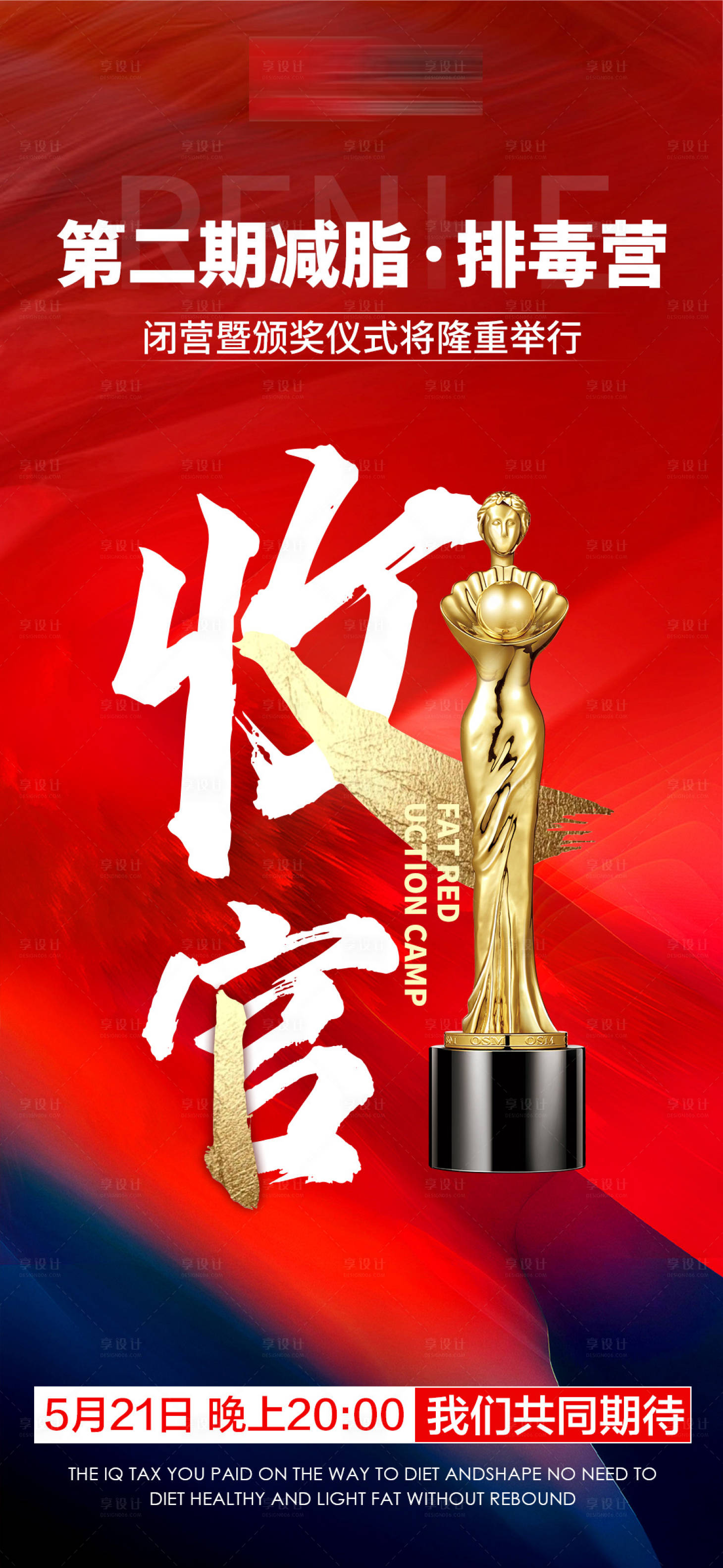 源文件下載【醫美完美收官海報】編號：52660012839778386