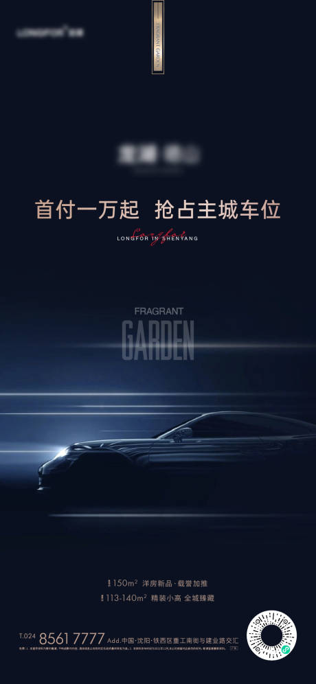 源文件下载【地产车位海报】编号：21250012517342051