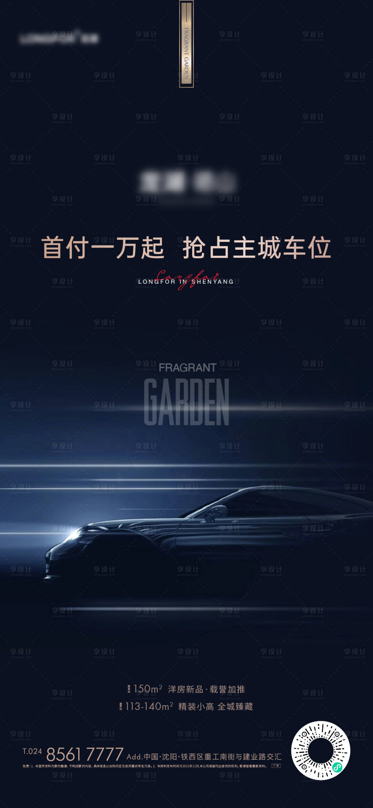 源文件下载【享设计】搜索编号：21250012517342051【地产车位海报】
