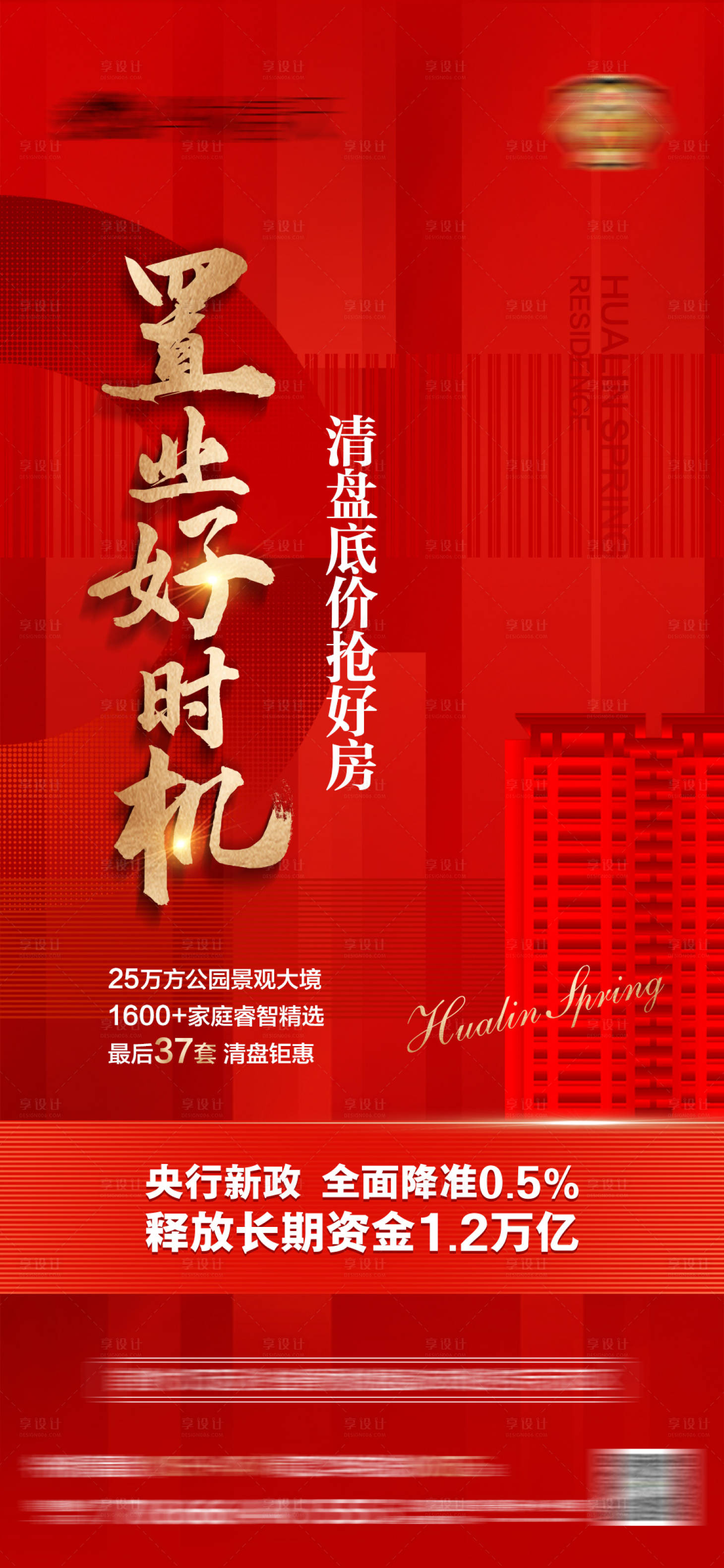 源文件下载【地产政策利好微信海报】编号：57430013033016669