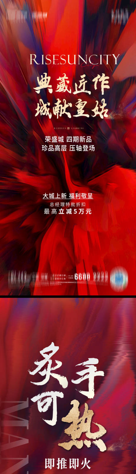 源文件下載【享設計】搜索編號：89250012910394827【熱銷加推海報系列稿】