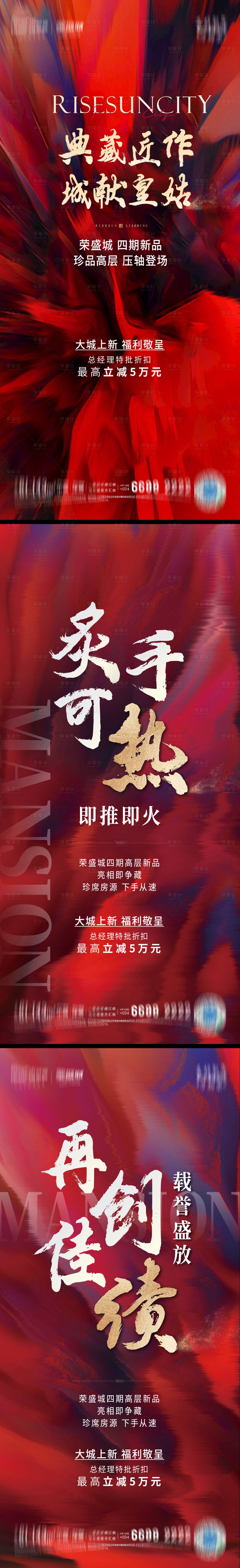 源文件下載【享設(shè)計】搜索編號：89250012910394827【熱銷加推海報系列稿】