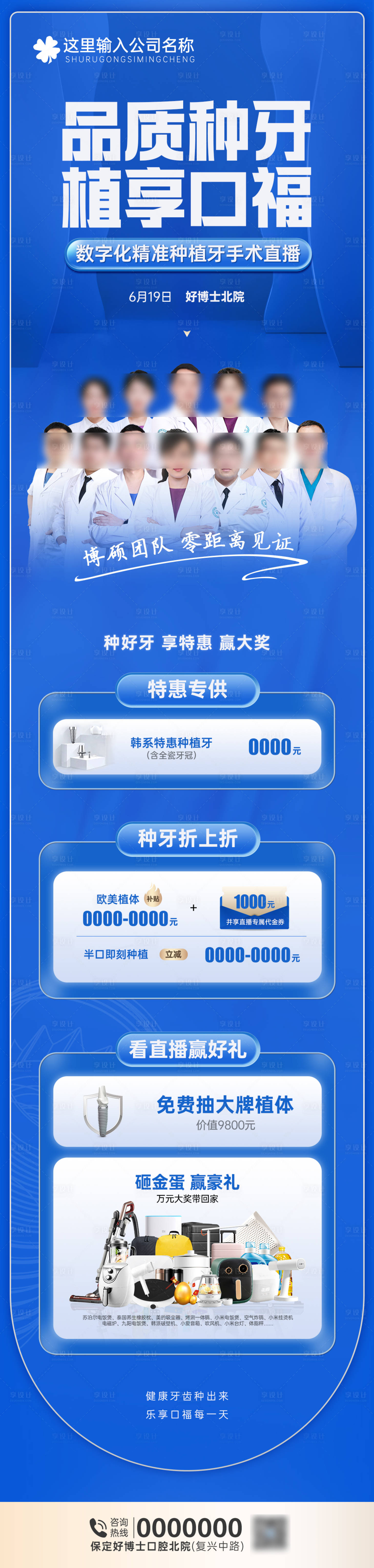 源文件下载【种植牙口腔活动海报】编号：13700012755548421