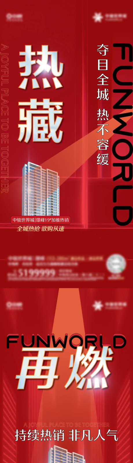 源文件下载【地产红色热销系列】编号：87350012560243740