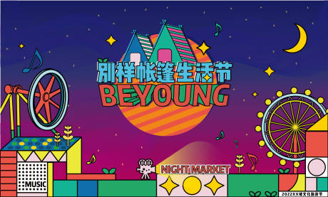 源文件下载【旅游商业帐篷节活动主画面】编号：79030013004184790