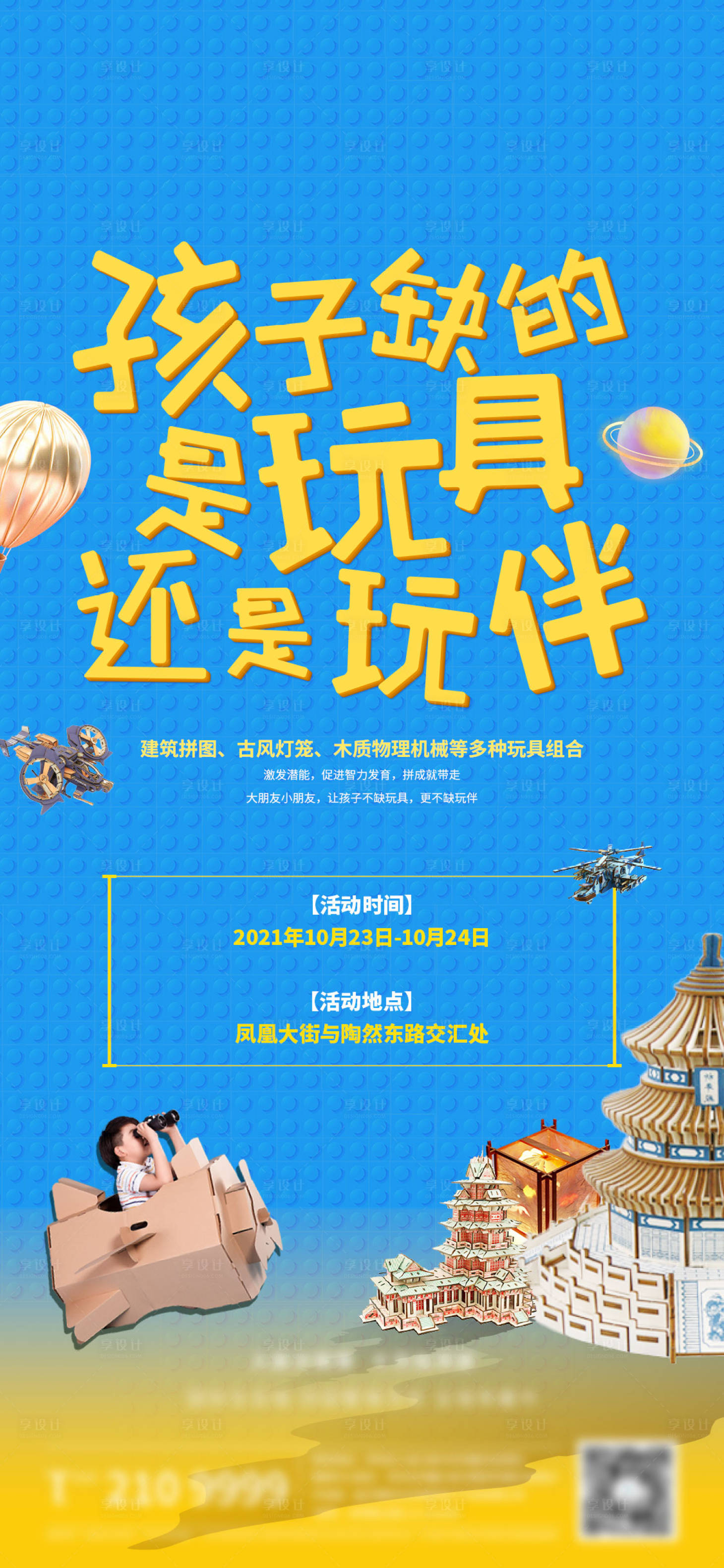 源文件下载【享设计】搜索编号：17580012513783575【地产儿童活动梦想 】