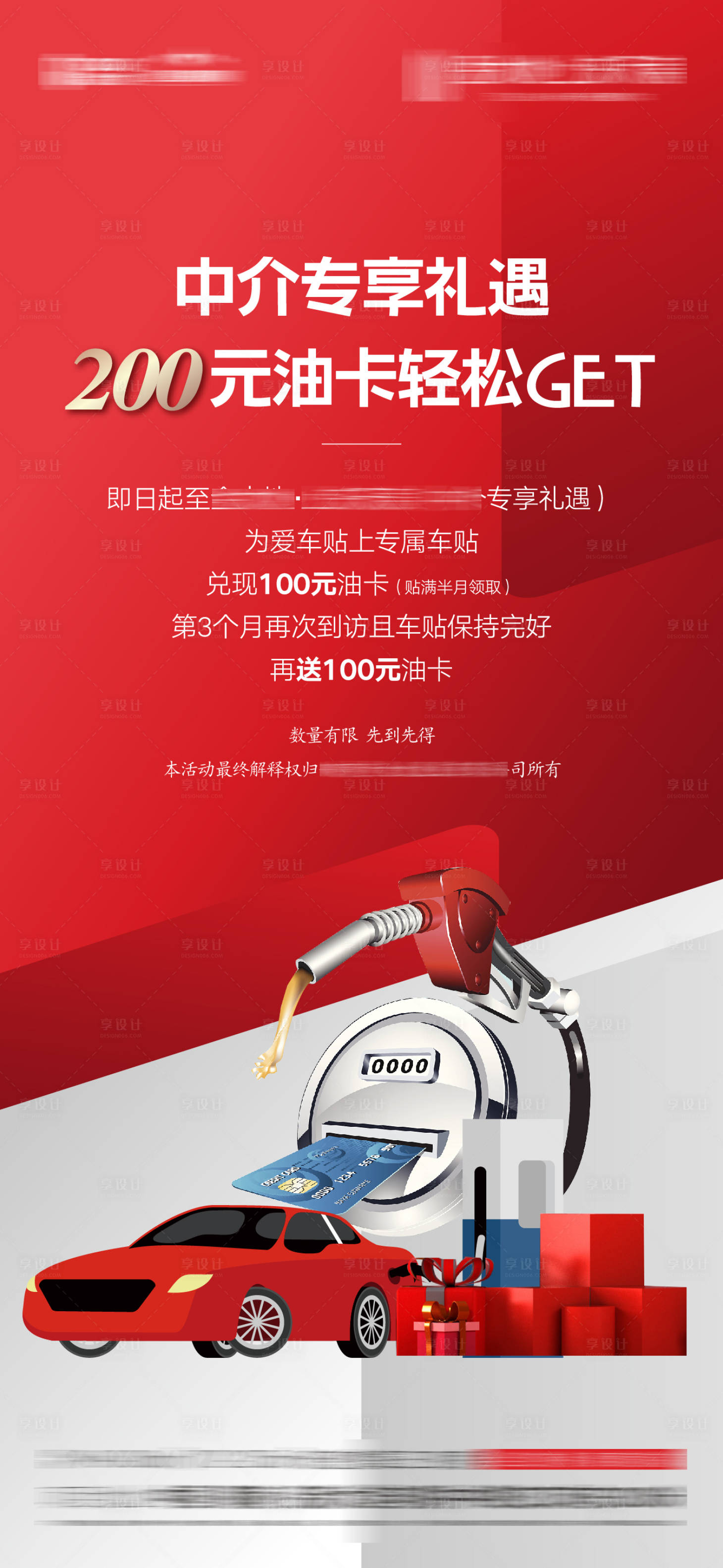 源文件下载【地产送油卡喜庆活动海报】编号：68870012581998115