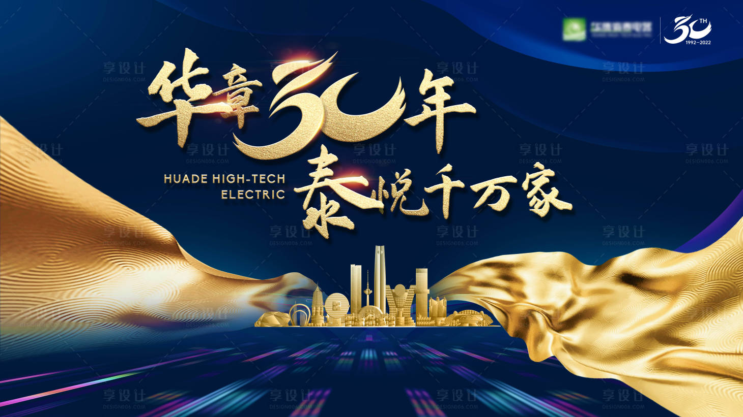 源文件下载【地产国庆节蓝金活动背景板】编号：96950012920463694