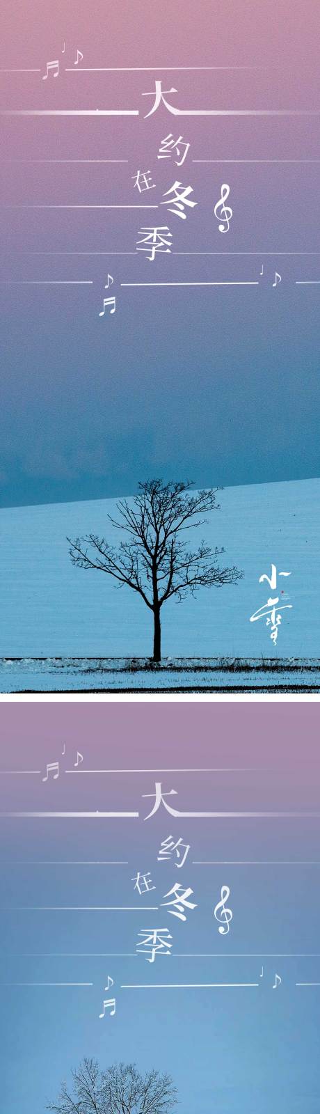 源文件下載【享設計】搜索編號：22810013001446993【小雪節氣海報】