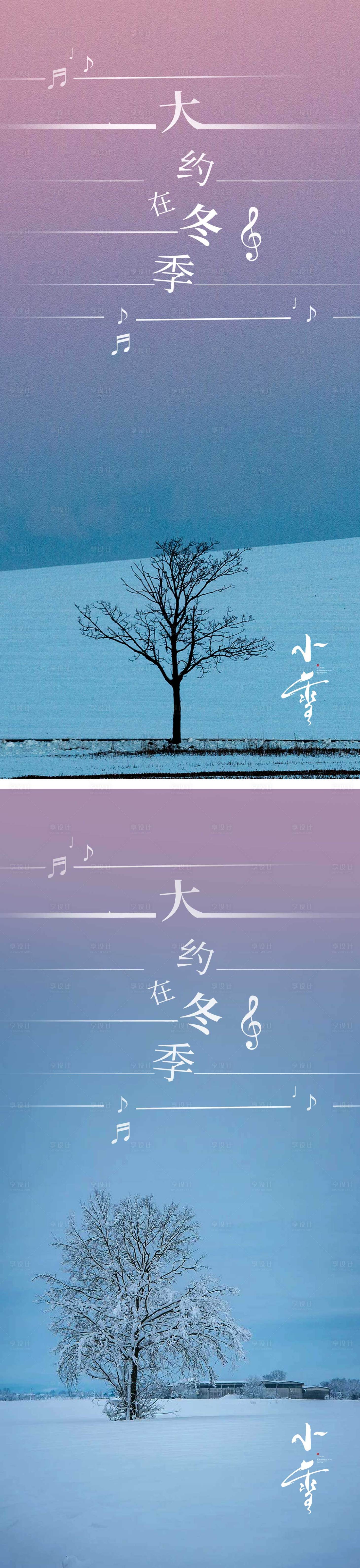 源文件下載【享設(shè)計(jì)】搜索編號(hào)：22810013001446993【小雪節(jié)氣海報(bào)】