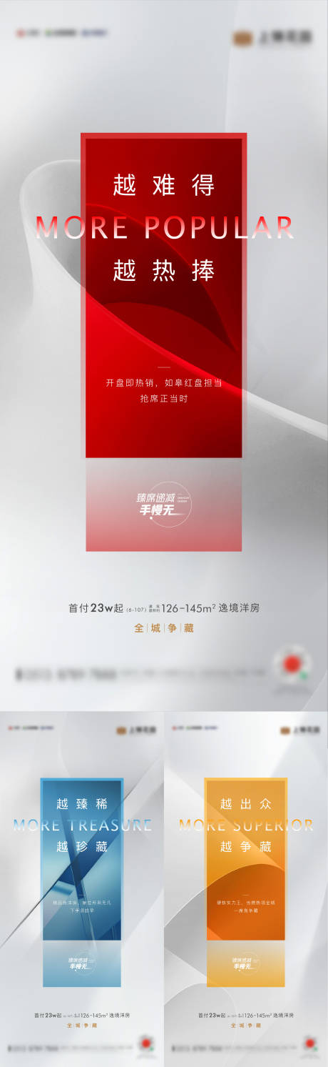 源文件下载【享设计】搜索编号：40640012846911695【地产洋房热销系列海报】