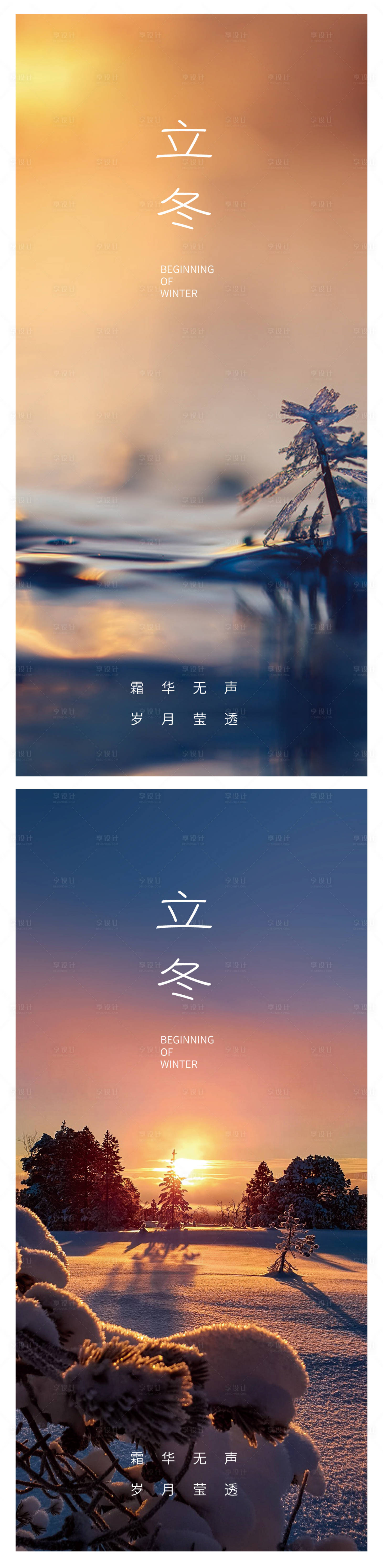 源文件下载【立冬节气系列海报】编号：25960013013594782