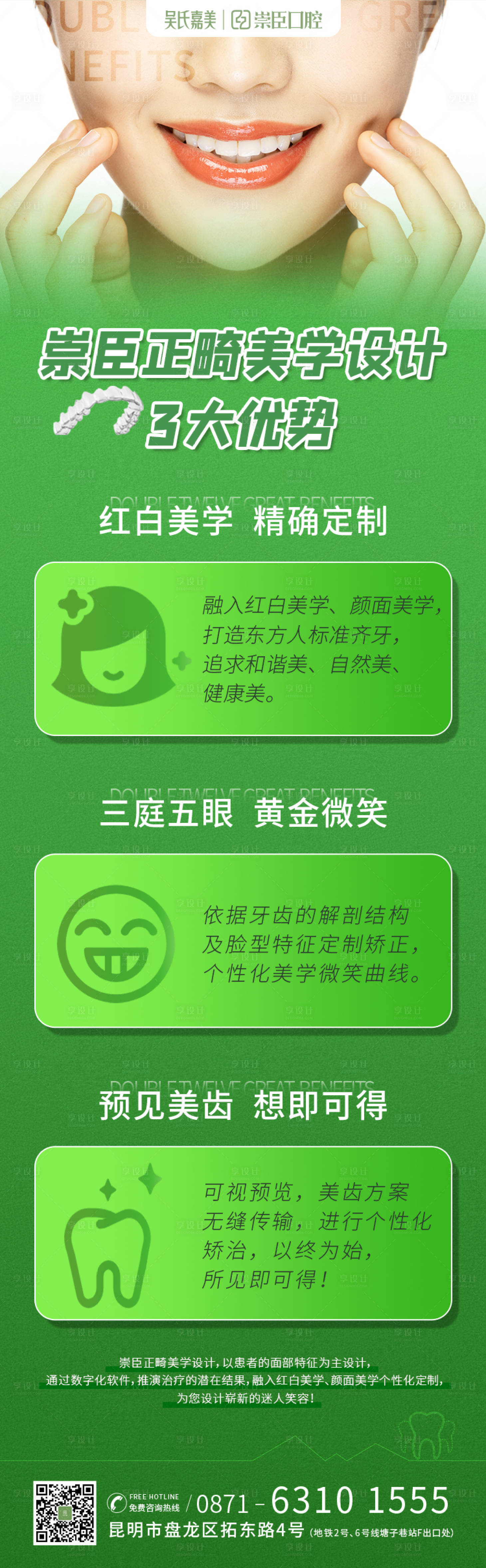源文件下載【享設計】搜索編號：27000012828628194【口腔正畸海報】