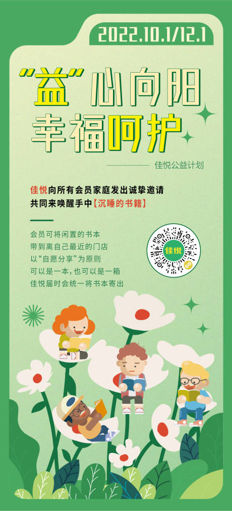 源文件下載【公益捐書活動海報】編號：72280012554589791