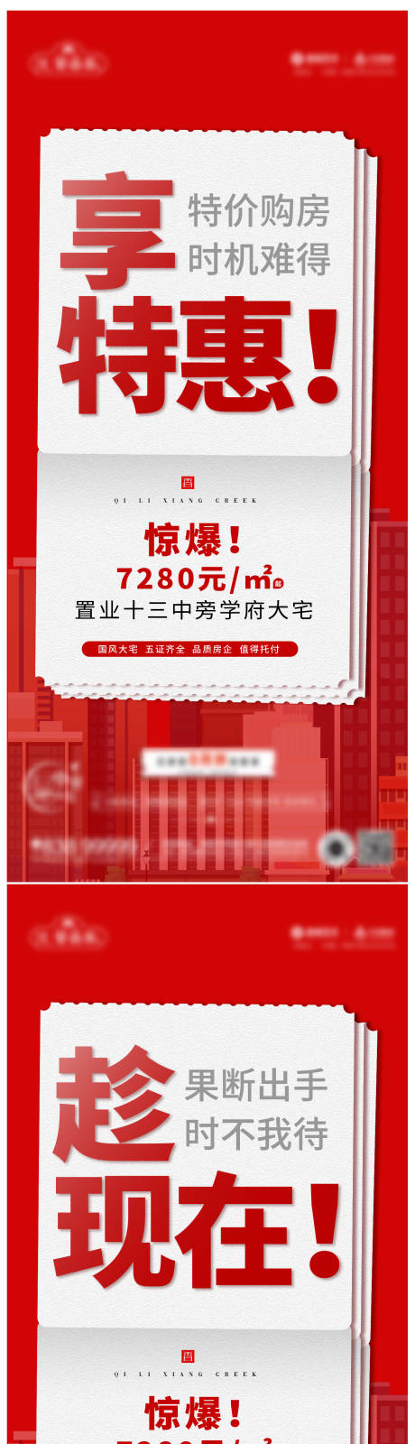 源文件下载【地产特惠大字报系列稿】编号：20221028161502933