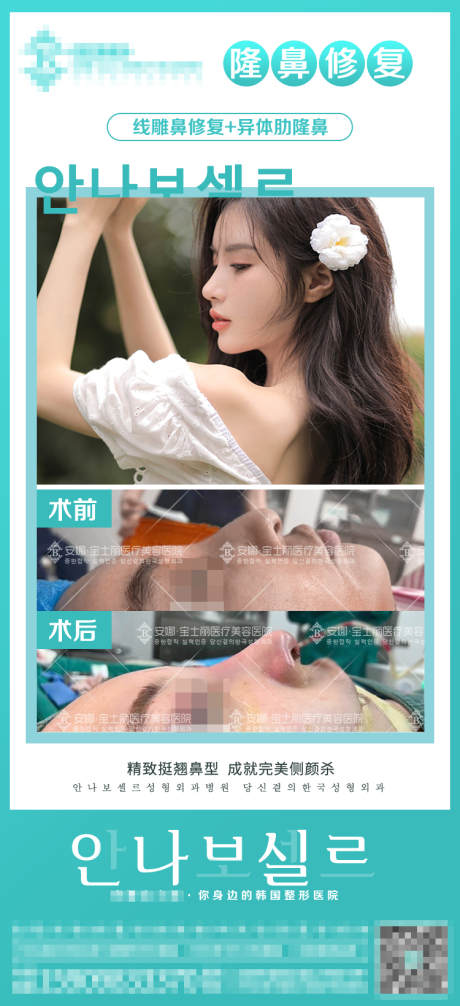 源文件下載【享設計】搜索編號：30930012909665900【醫美隆鼻修復案例海報】
