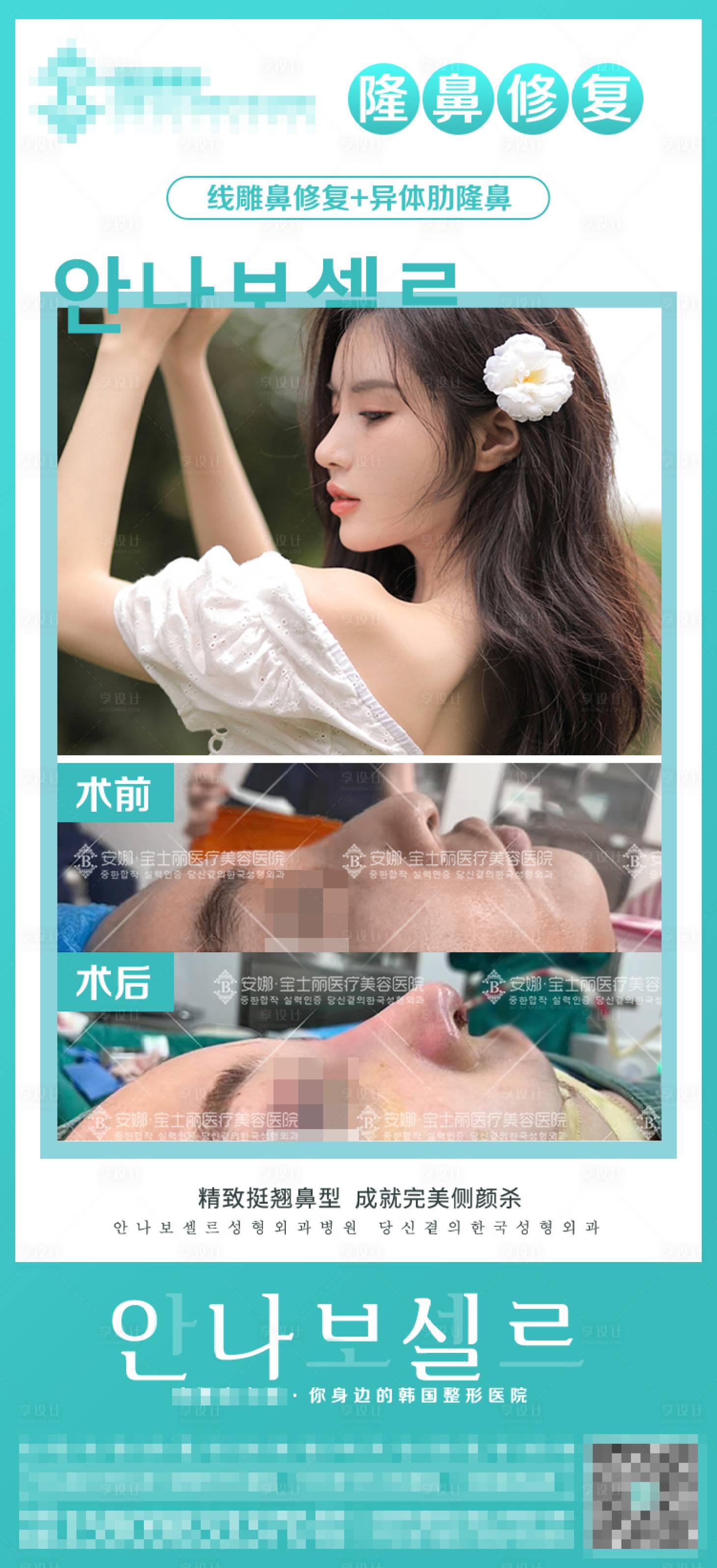 源文件下載【享設計】搜索編號：30930012909665900【醫美隆鼻修復案例海報】