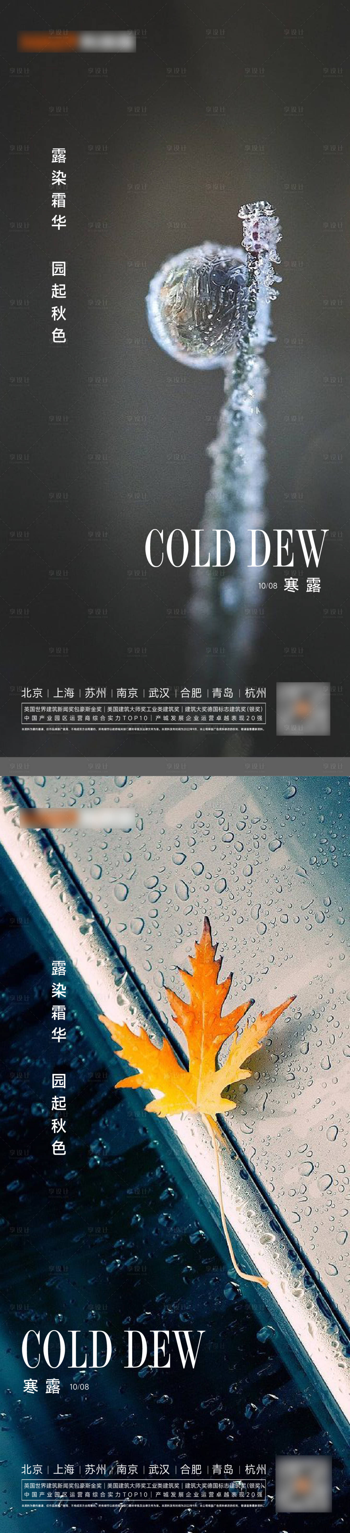 源文件下載【享設計】搜索編號：64120012545194956【寒露海報】