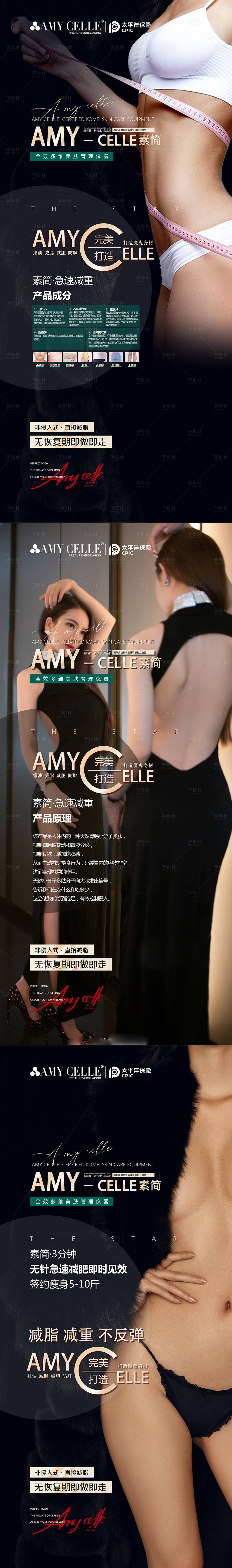 源文件下載【享設計】搜索編號：30900012518387730【醫美溶脂瘦身項目系列展架易拉寶】