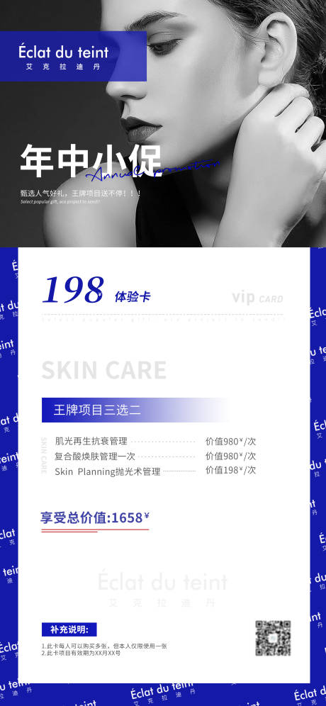 源文件下载【美业卡项海报 】编号：24220012908244640