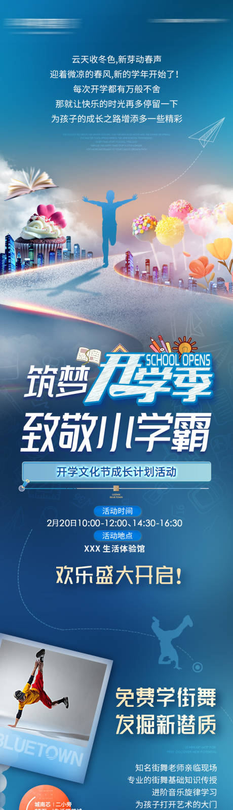源文件下载【地产开学季微推长图专题设计】编号：12760012573382517