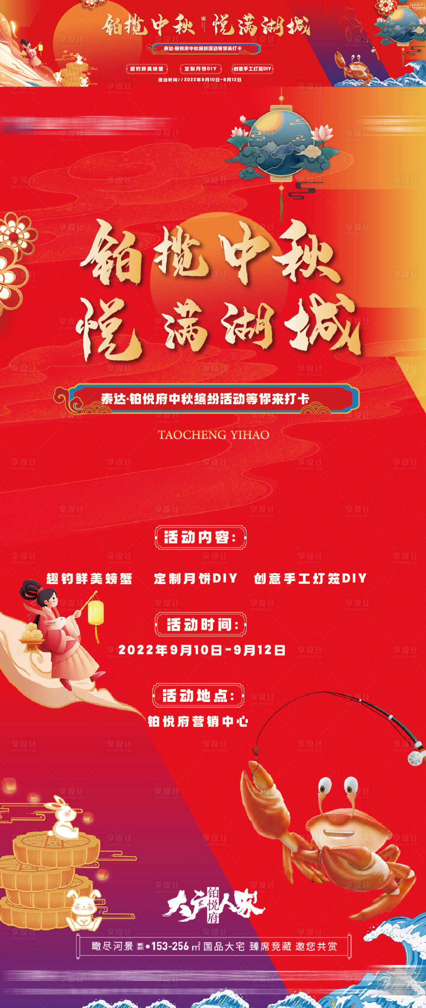 源文件下载【中秋暖场活动海报】编号：73370012567796882